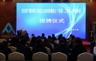 头条：四川阆中首个企业科协及专家工作站正式成立
