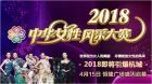 2018中华女性风采大赛杭州赛区第一场，4月15日与您相约恒隆广场！（杭州模特大赛）