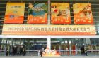 2023中国（扬州）国际创意美食博览会暨东南亚美食节开幕